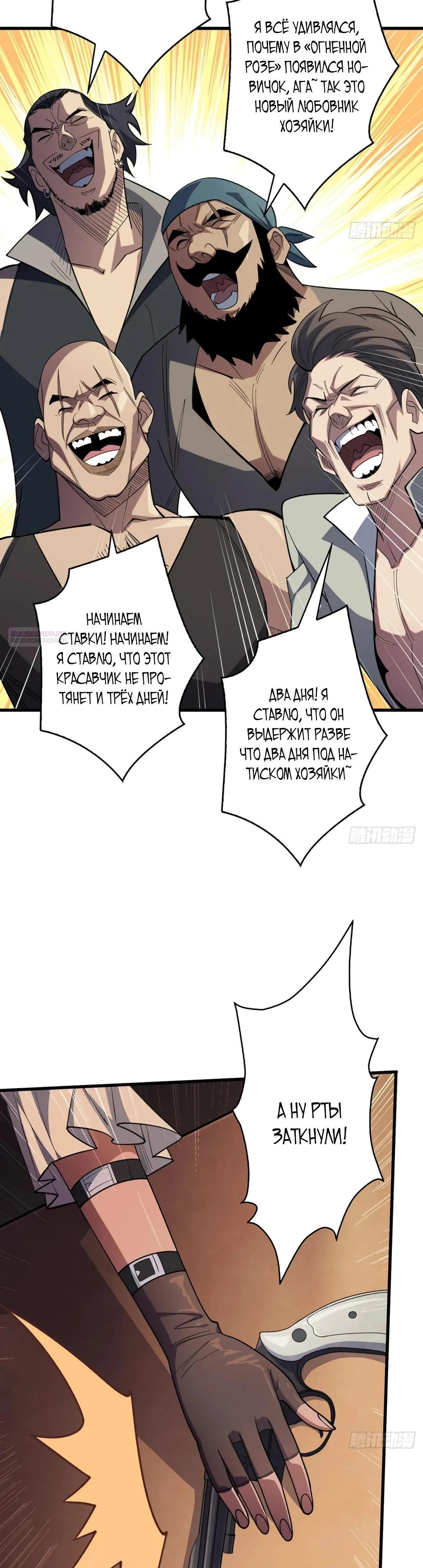 Манга Я не злодей - Глава 60 Страница 2