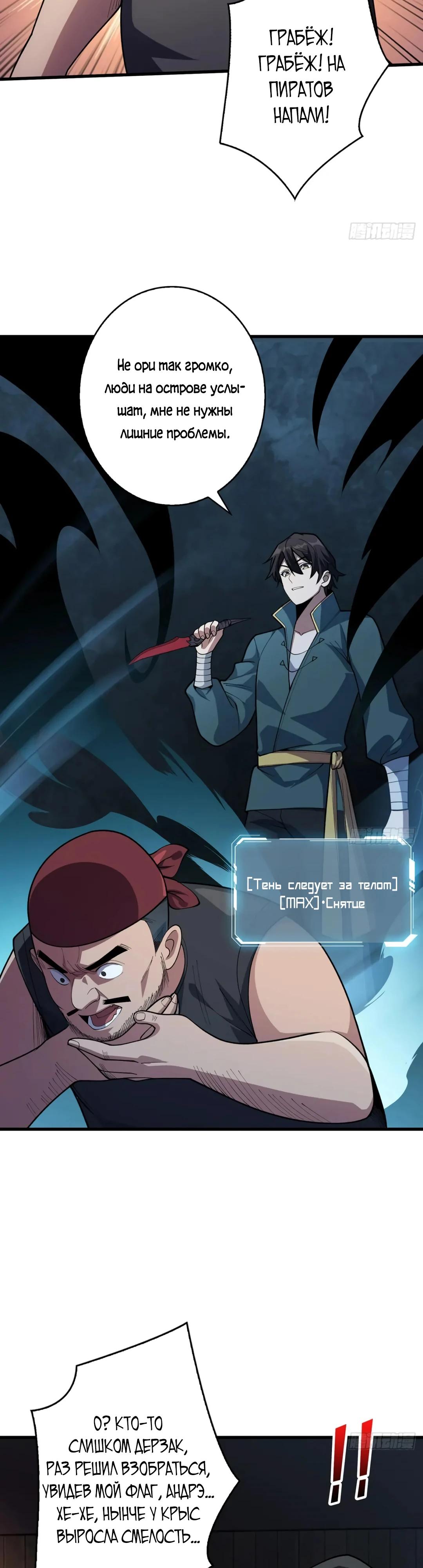 Манга Я не злодей - Глава 60 Страница 21