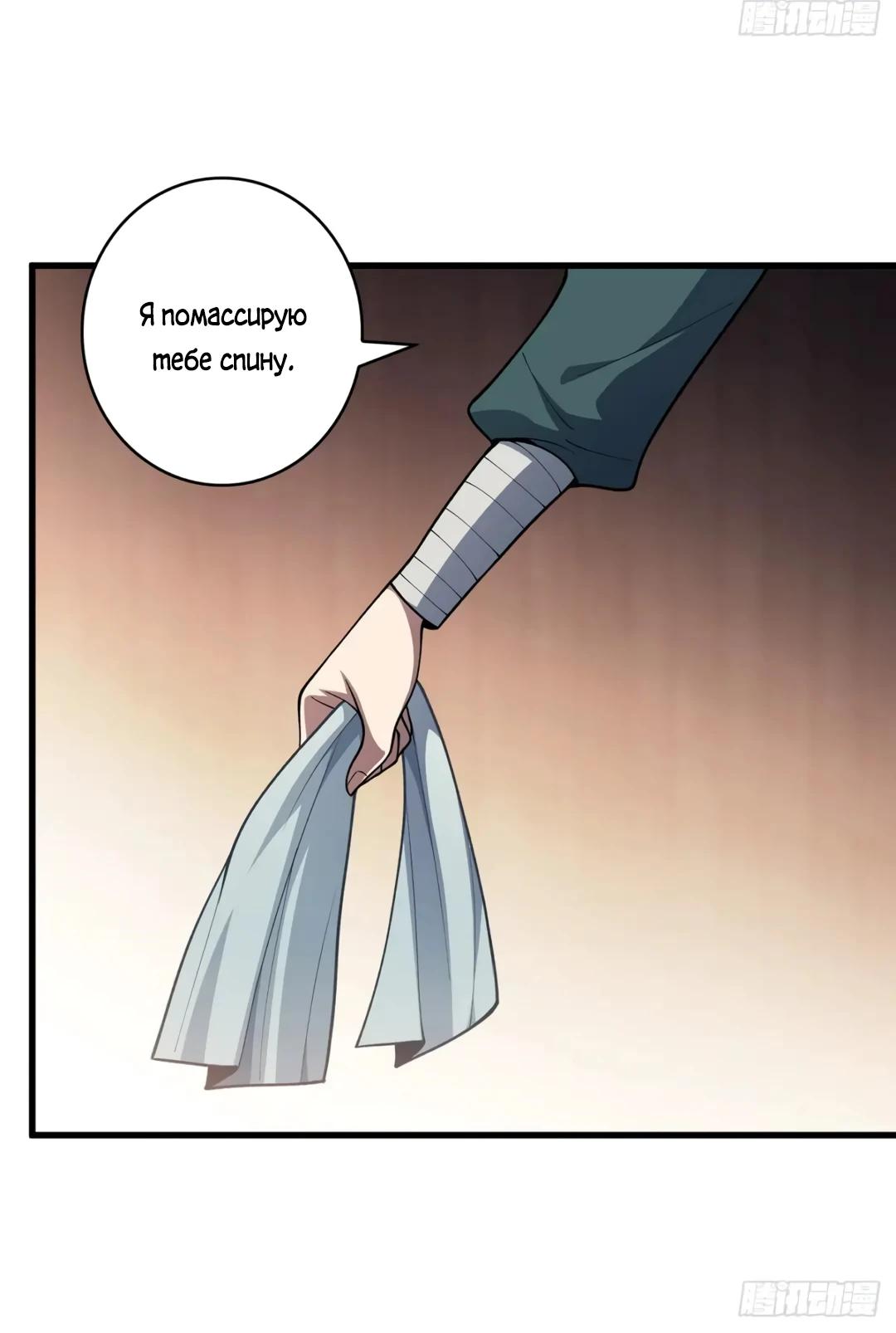 Манга Я не злодей - Глава 60 Страница 12