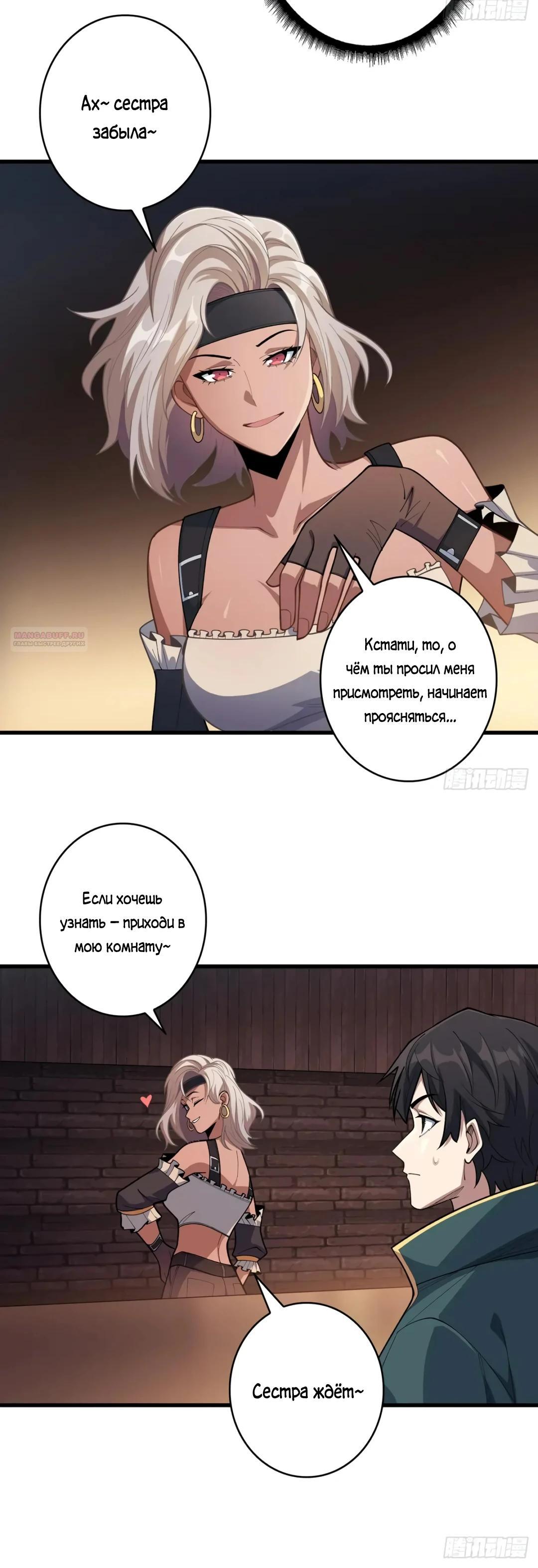 Манга Я не злодей - Глава 60 Страница 6