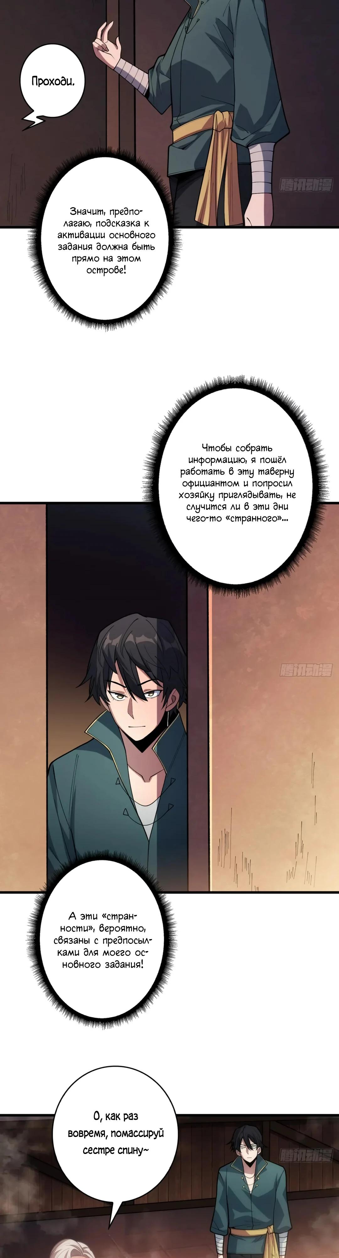 Манга Я не злодей - Глава 60 Страница 8