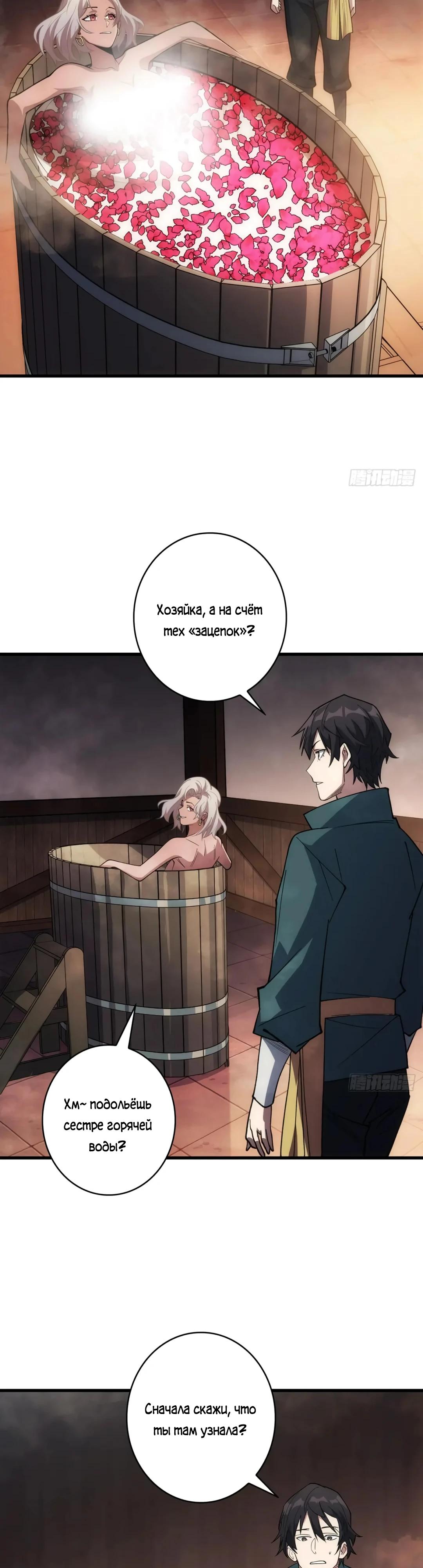 Манга Я не злодей - Глава 60 Страница 9