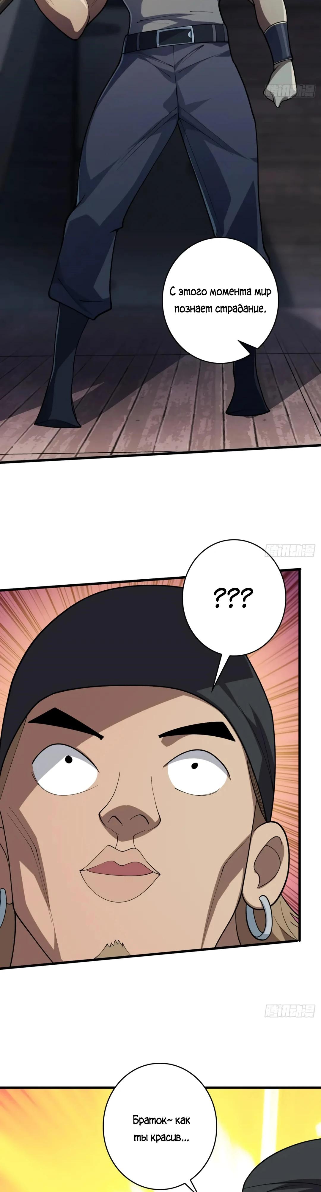 Манга Я не злодей - Глава 60 Страница 23