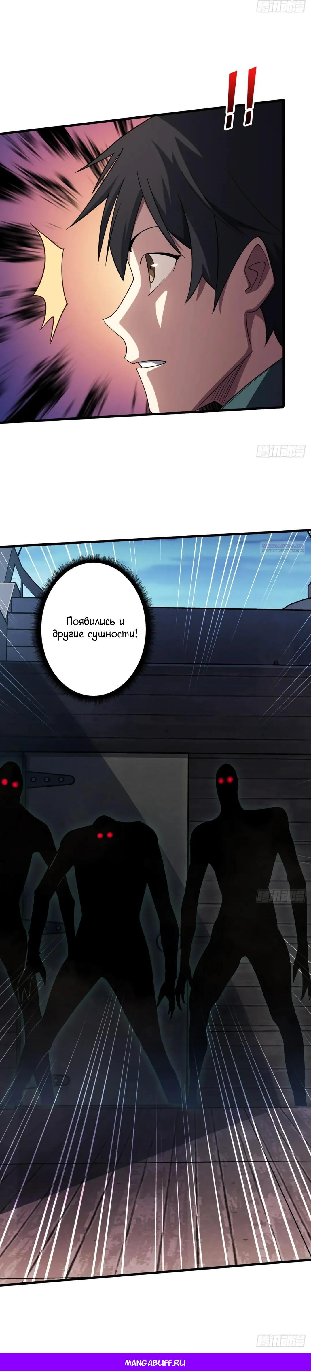 Манга Я не злодей - Глава 60 Страница 25