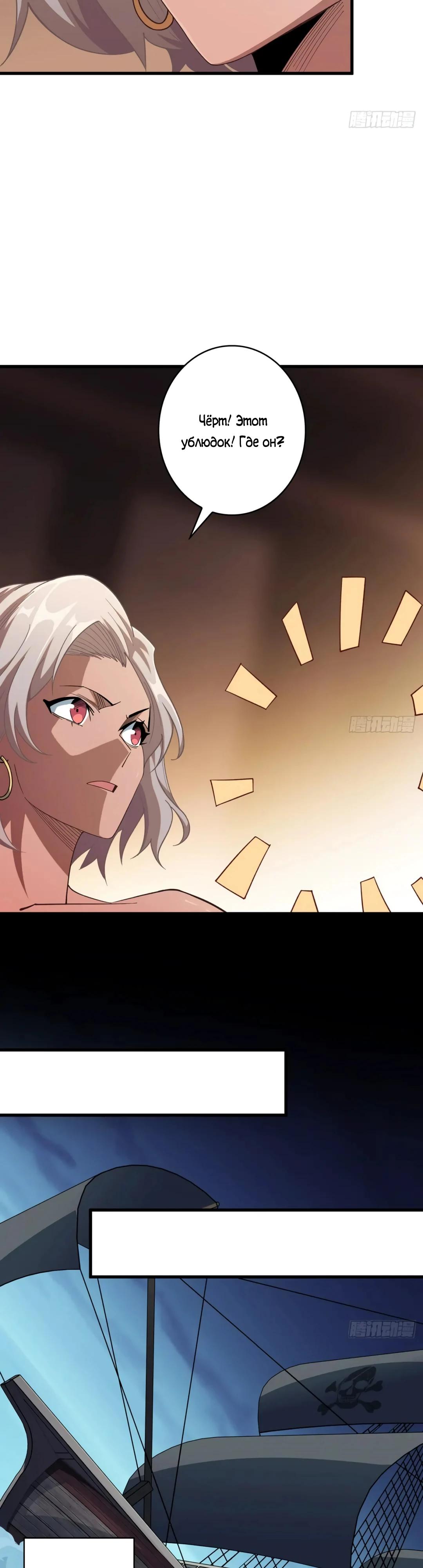 Манга Я не злодей - Глава 60 Страница 16