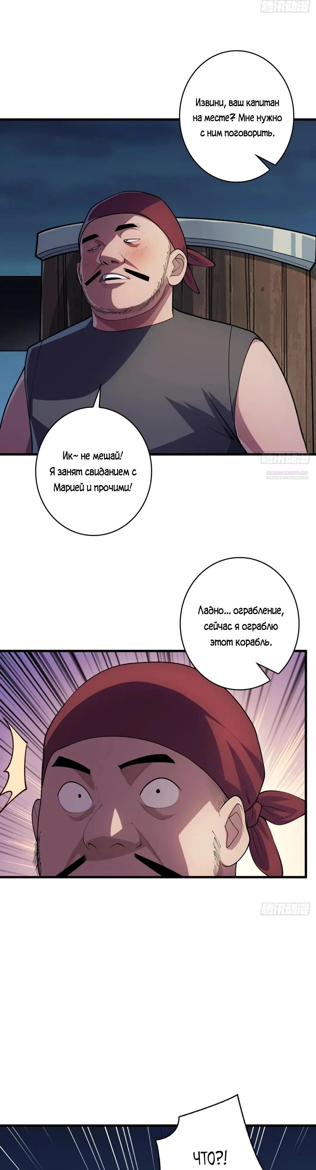 Манга Я не злодей - Глава 60 Страница 18