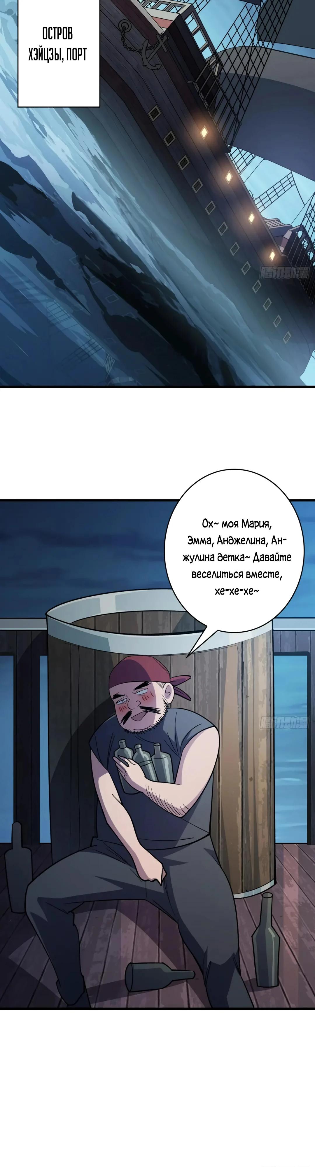 Манга Я не злодей - Глава 60 Страница 17