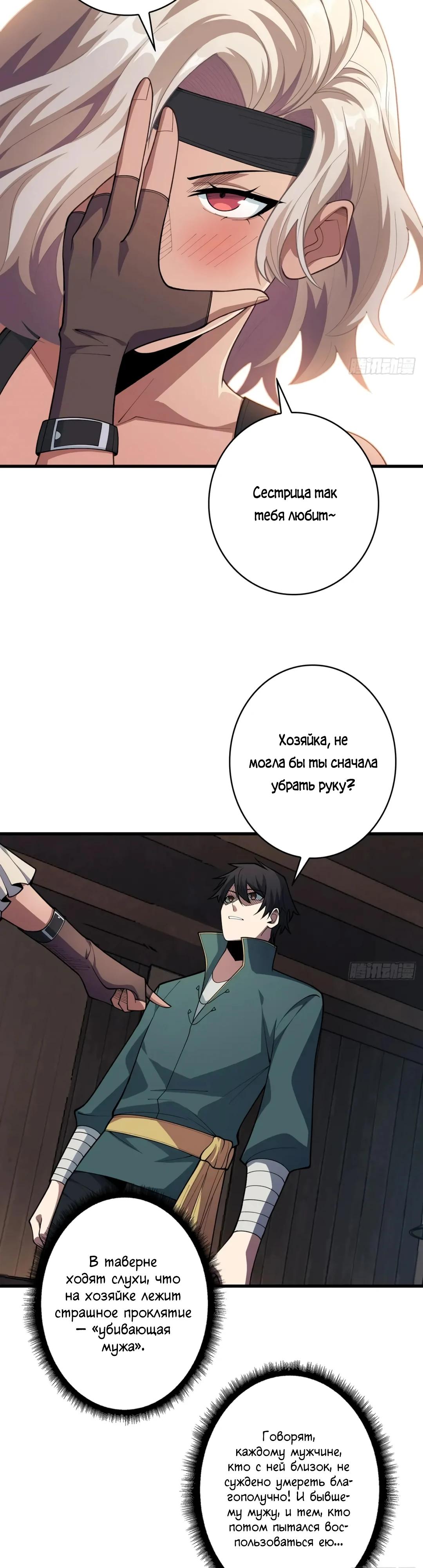 Манга Я не злодей - Глава 60 Страница 5