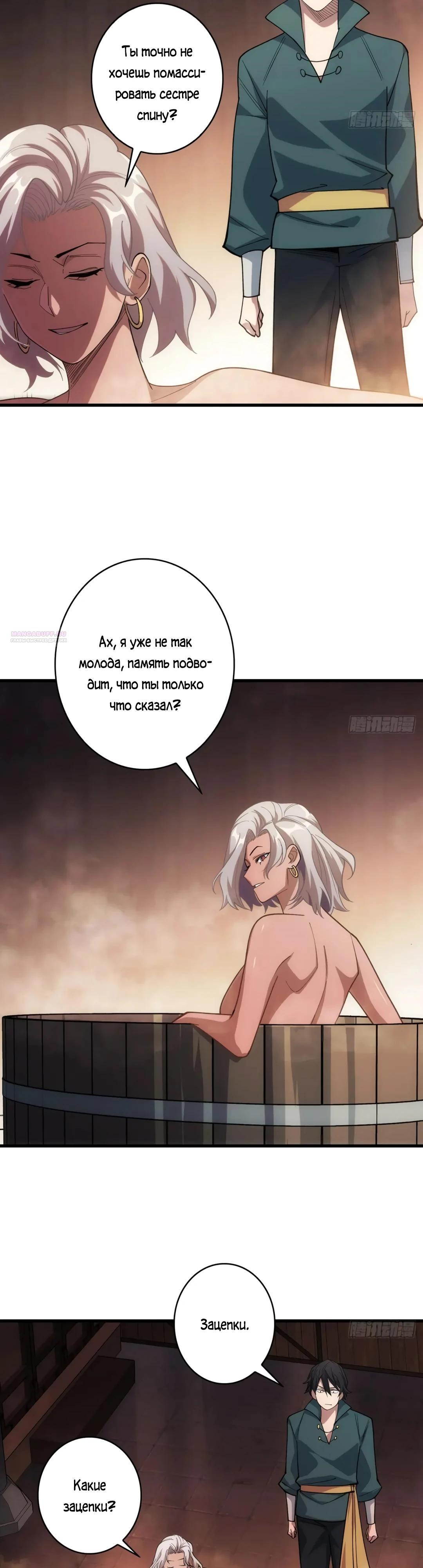 Манга Я не злодей - Глава 60 Страница 10