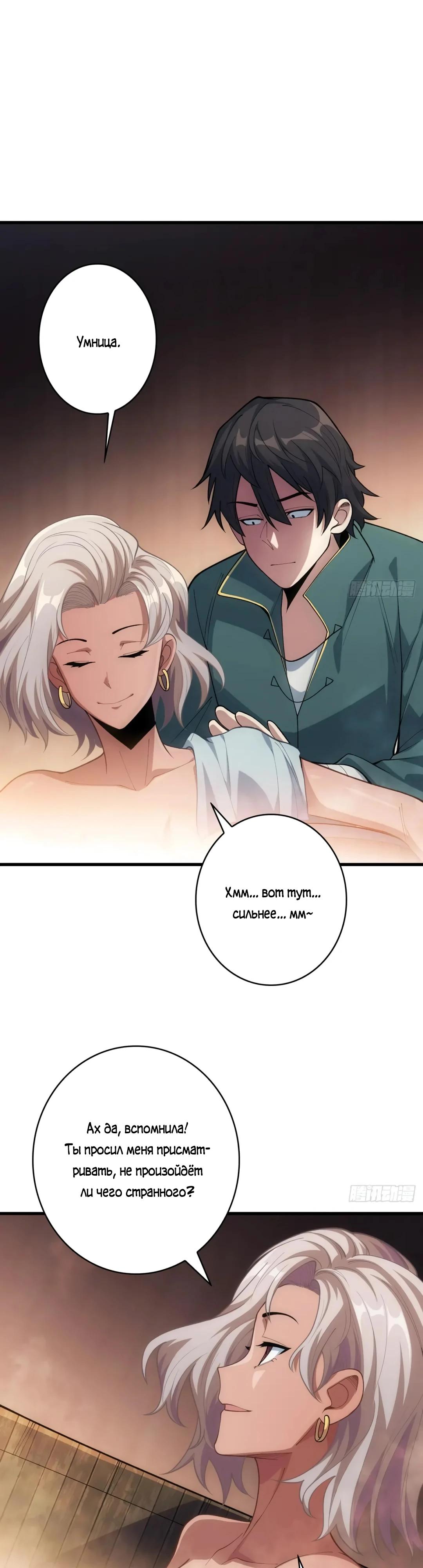 Манга Я не злодей - Глава 60 Страница 13