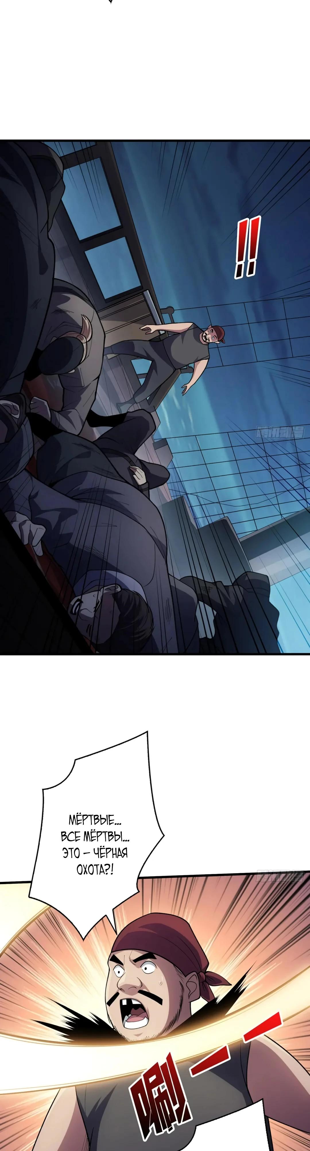 Манга Я не злодей - Глава 60 Страница 20