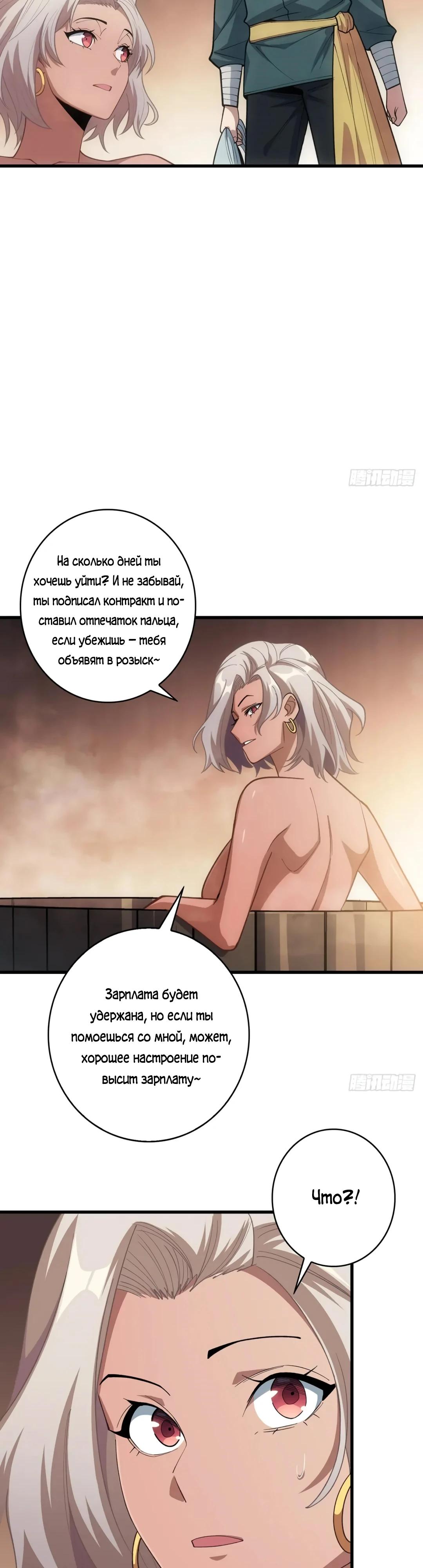 Манга Я не злодей - Глава 60 Страница 15