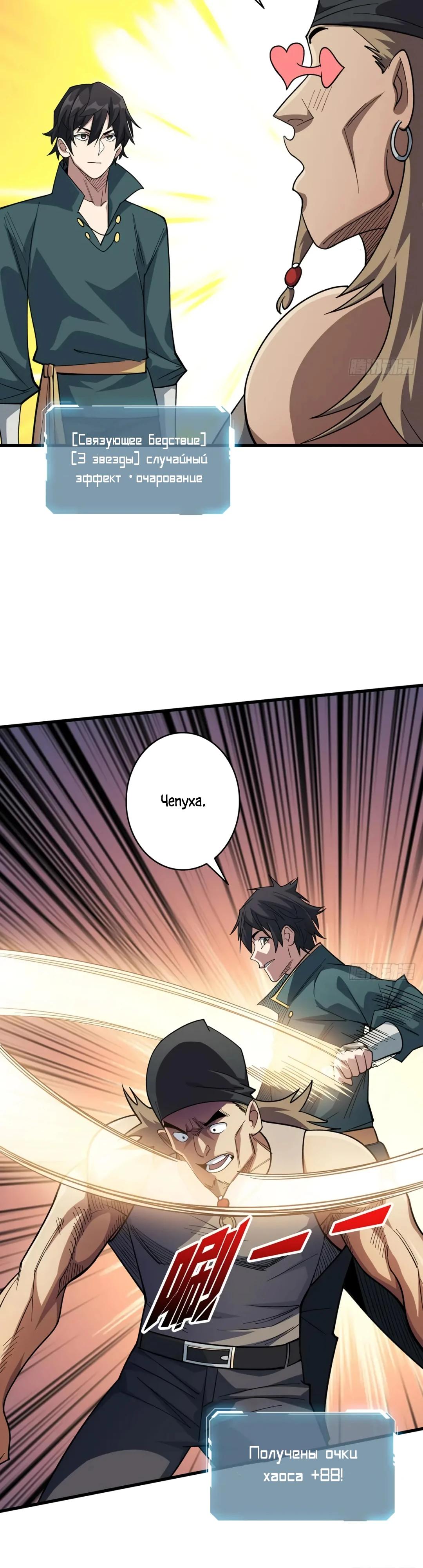 Манга Я не злодей - Глава 60 Страница 24