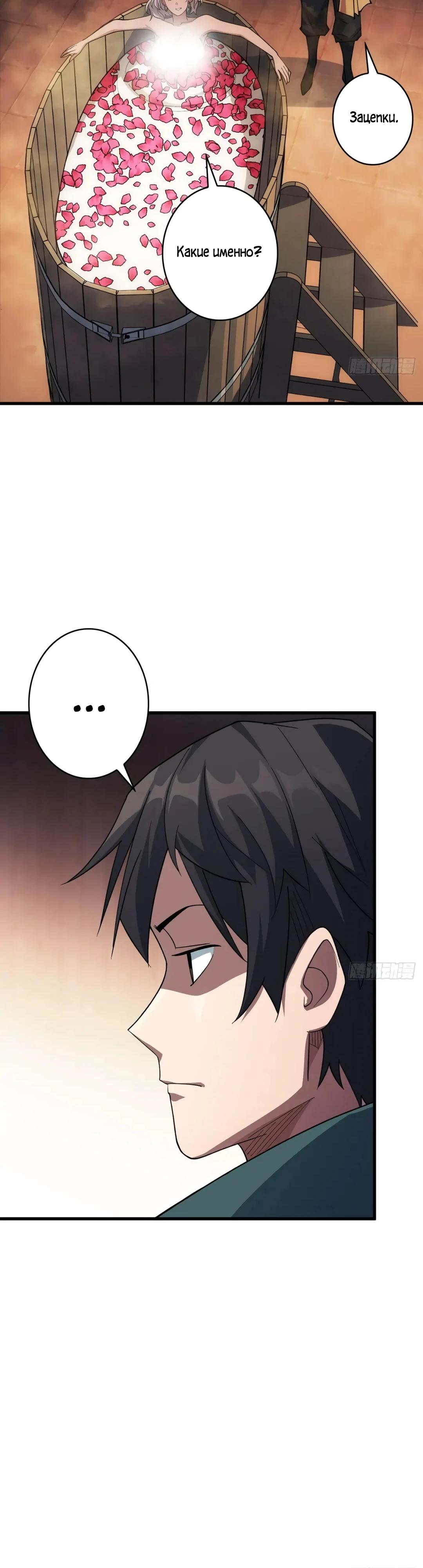 Манга Я не злодей - Глава 60 Страница 11