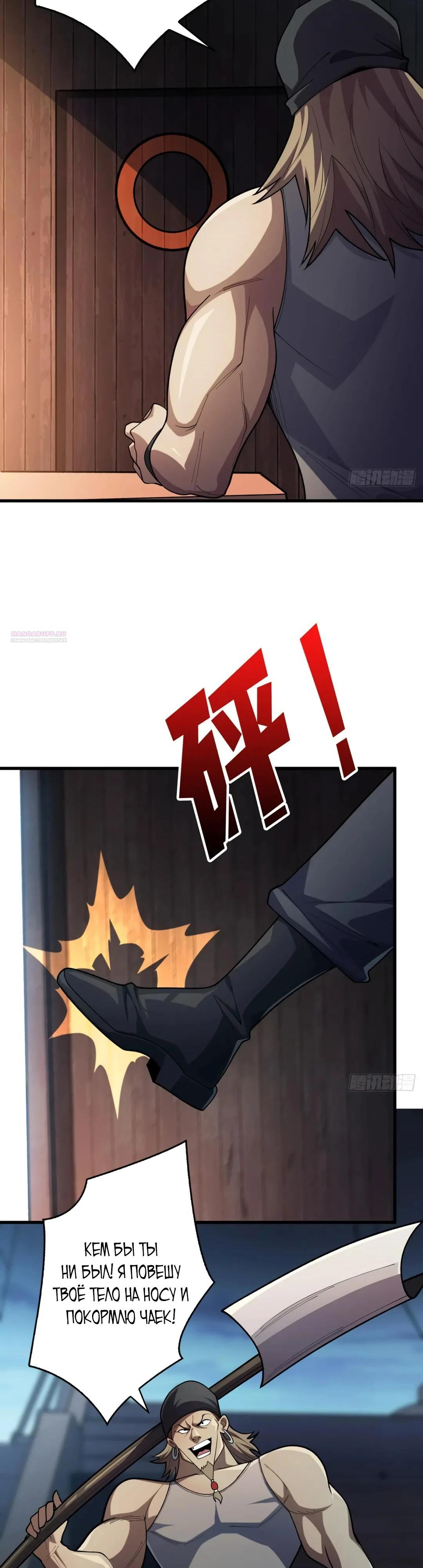 Манга Я не злодей - Глава 60 Страница 22