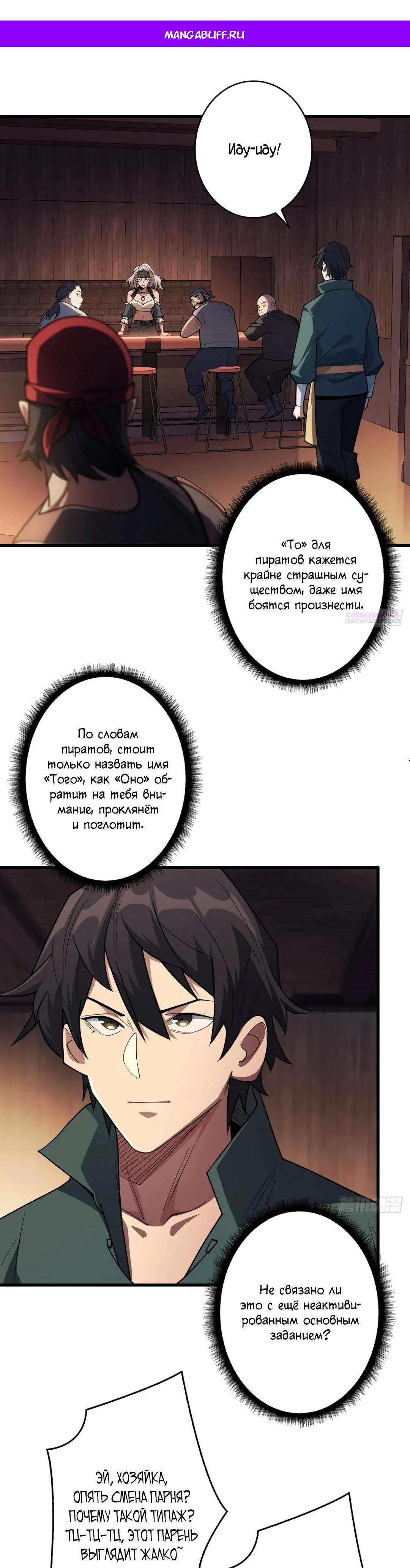 Манга Я не злодей - Глава 60 Страница 1