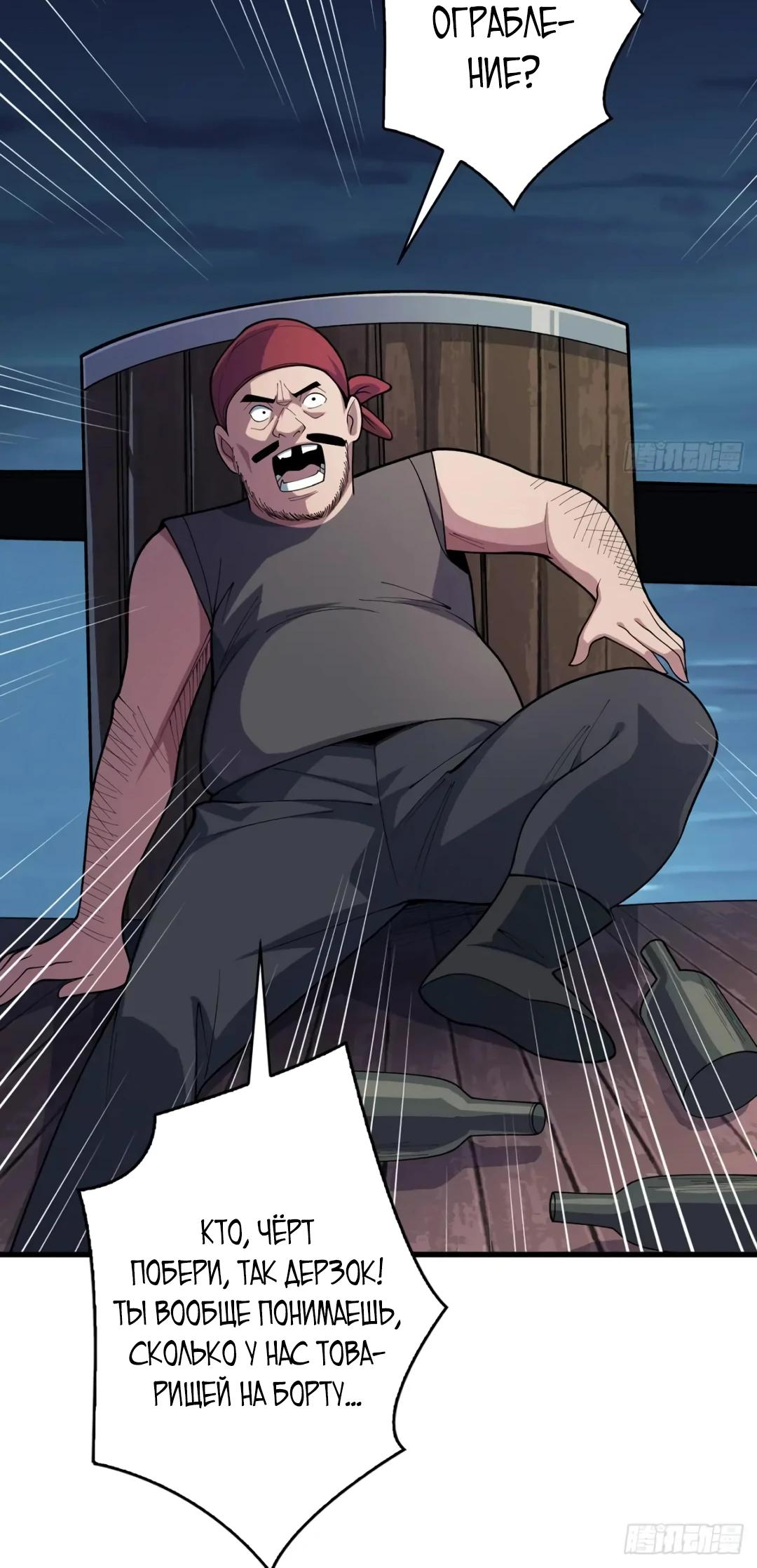 Манга Я не злодей - Глава 60 Страница 19