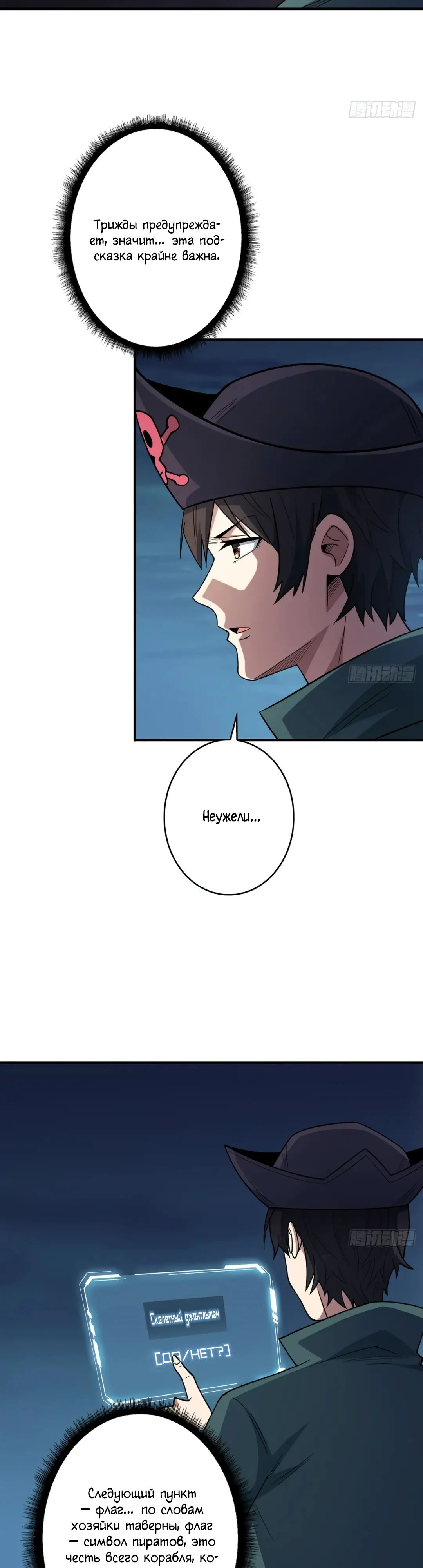 Манга Я не злодей - Глава 62 Страница 2