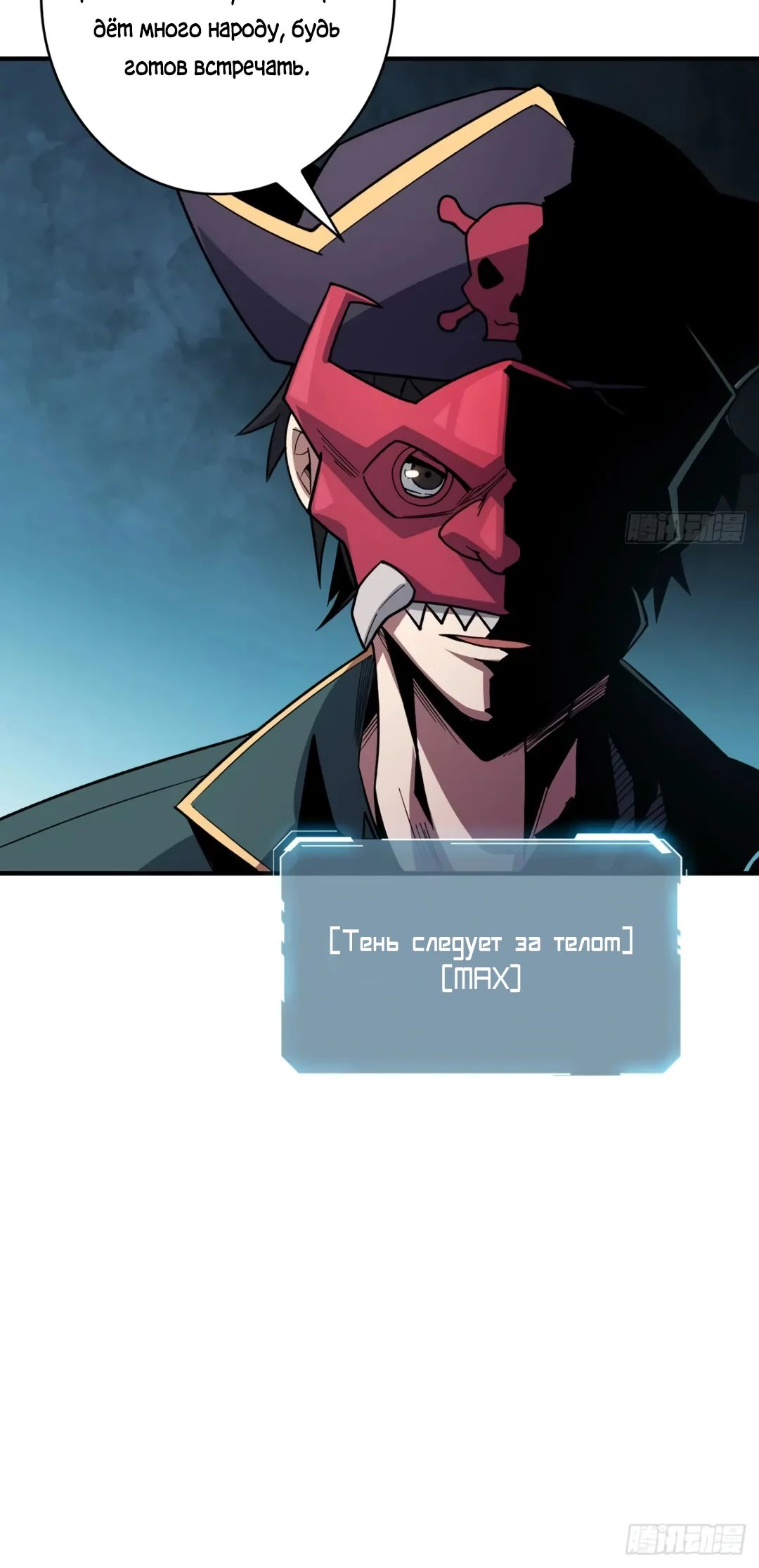 Манга Я не злодей - Глава 62 Страница 7