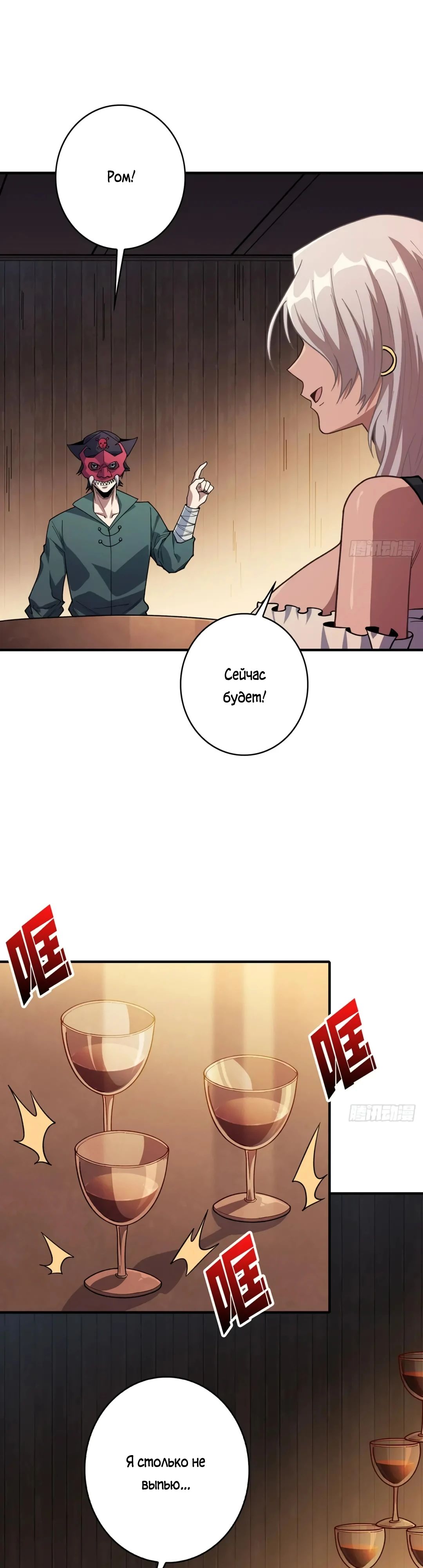 Манга Я не злодей - Глава 62 Страница 13