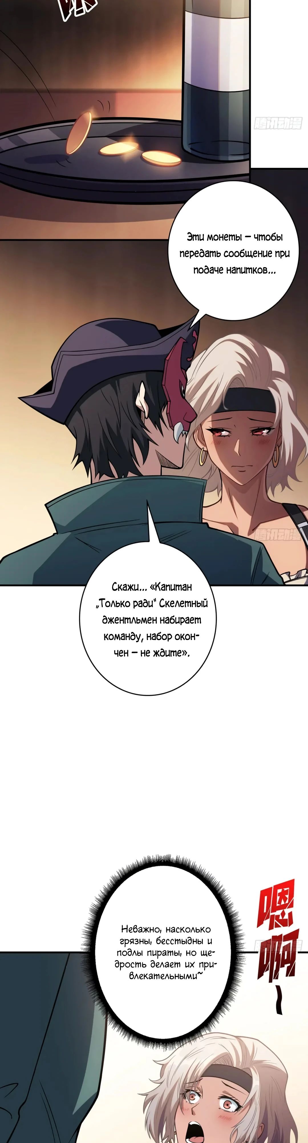 Манга Я не злодей - Глава 62 Страница 18