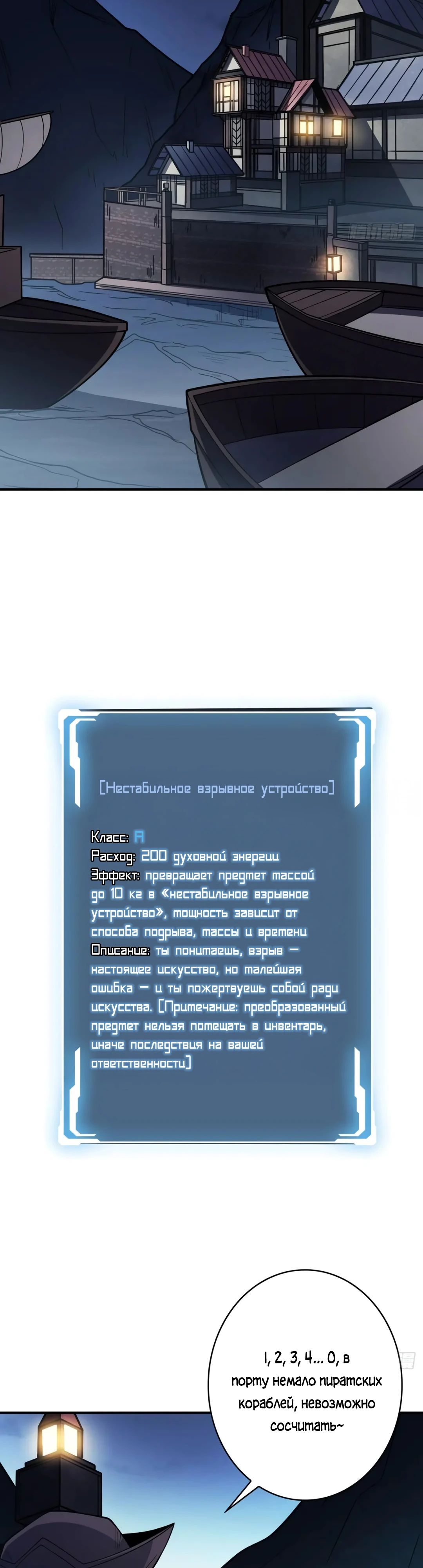 Манга Я не злодей - Глава 62 Страница 9