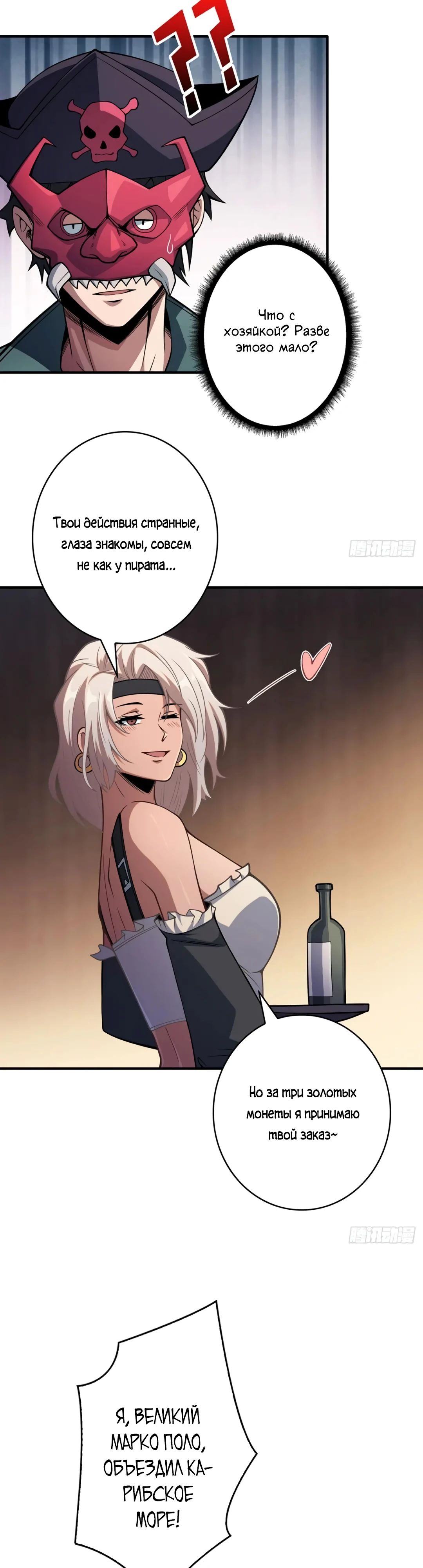 Манга Я не злодей - Глава 62 Страница 20