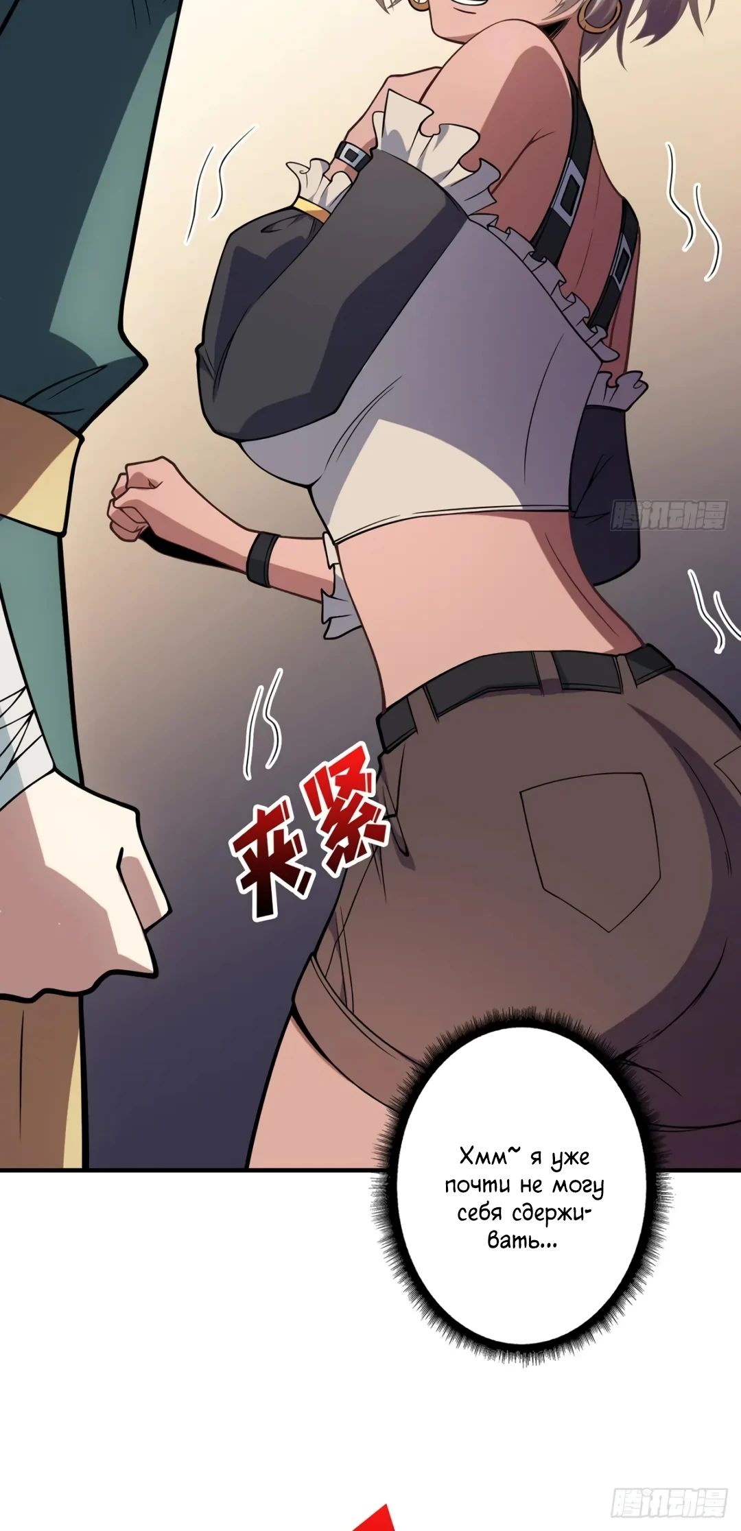 Манга Я не злодей - Глава 62 Страница 19