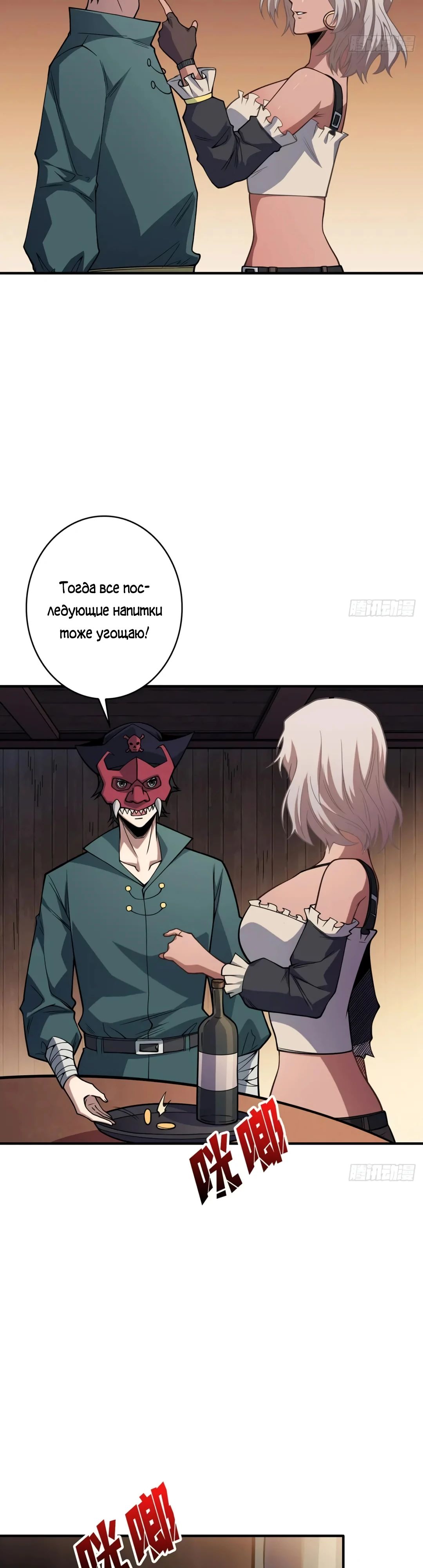 Манга Я не злодей - Глава 62 Страница 17