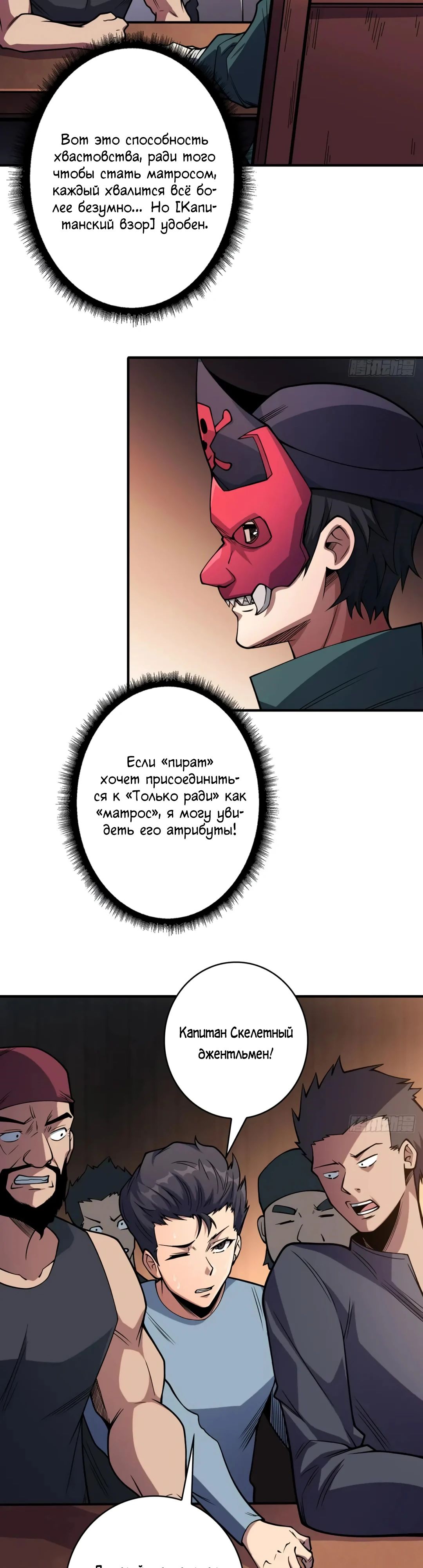 Манга Я не злодей - Глава 62 Страница 22