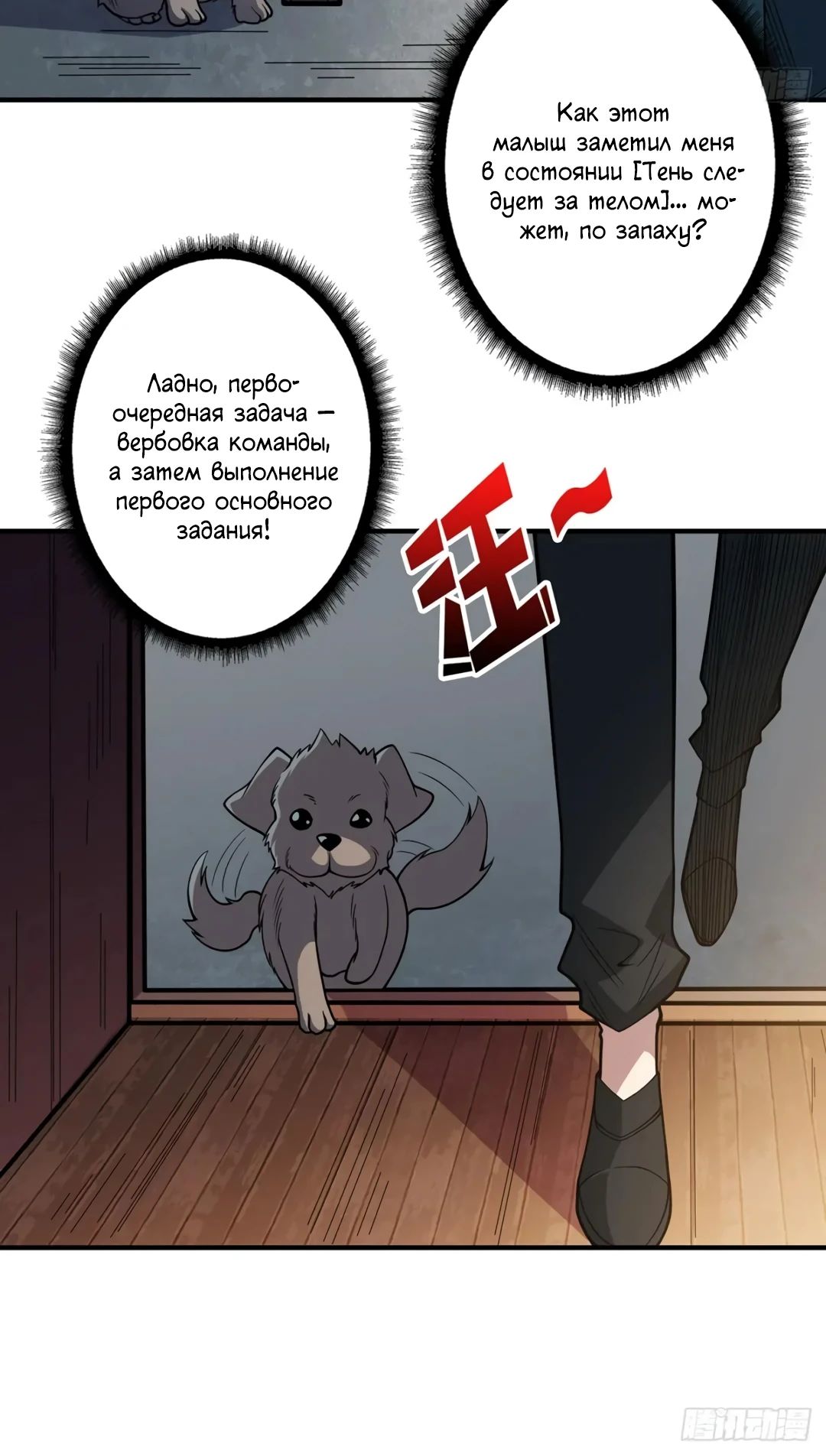 Манга Я не злодей - Глава 62 Страница 12