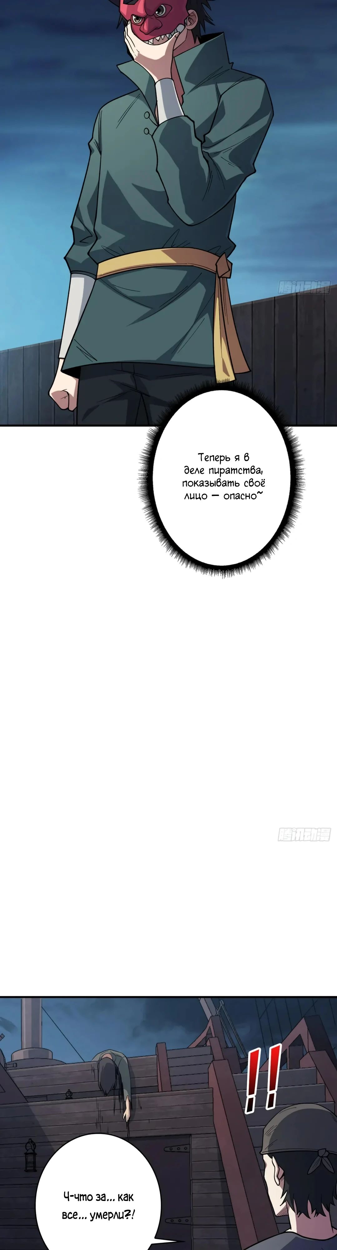 Манга Я не злодей - Глава 62 Страница 4