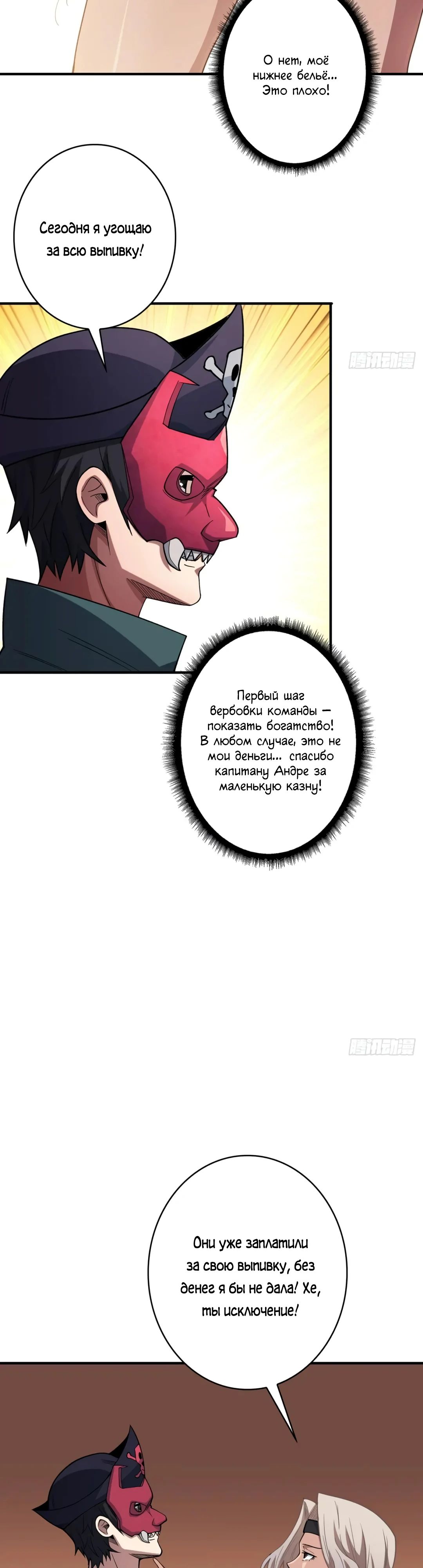 Манга Я не злодей - Глава 62 Страница 16