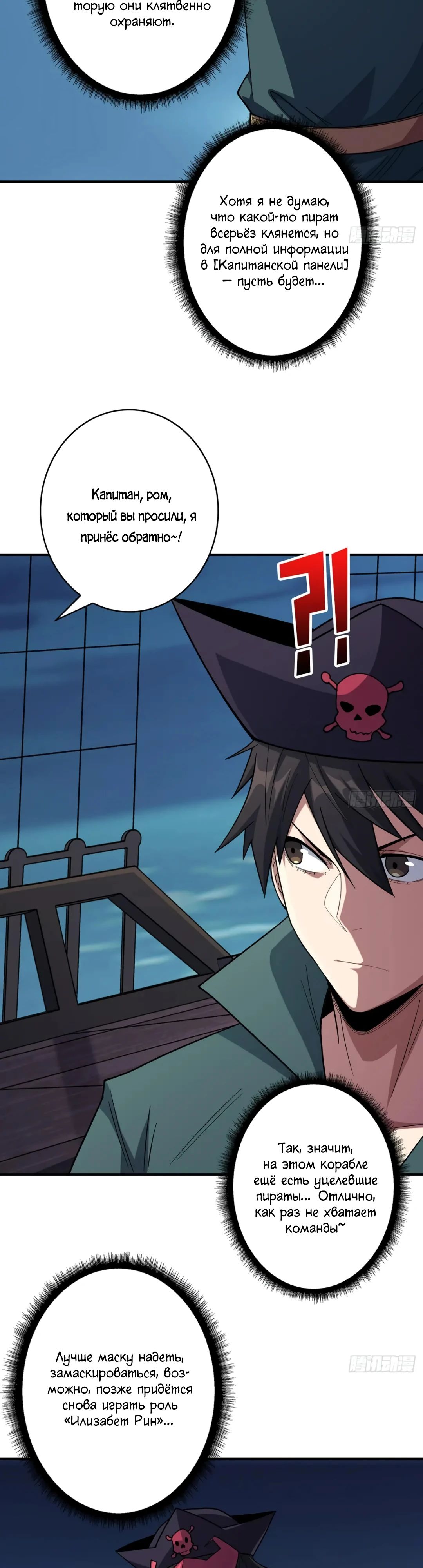 Манга Я не злодей - Глава 62 Страница 3