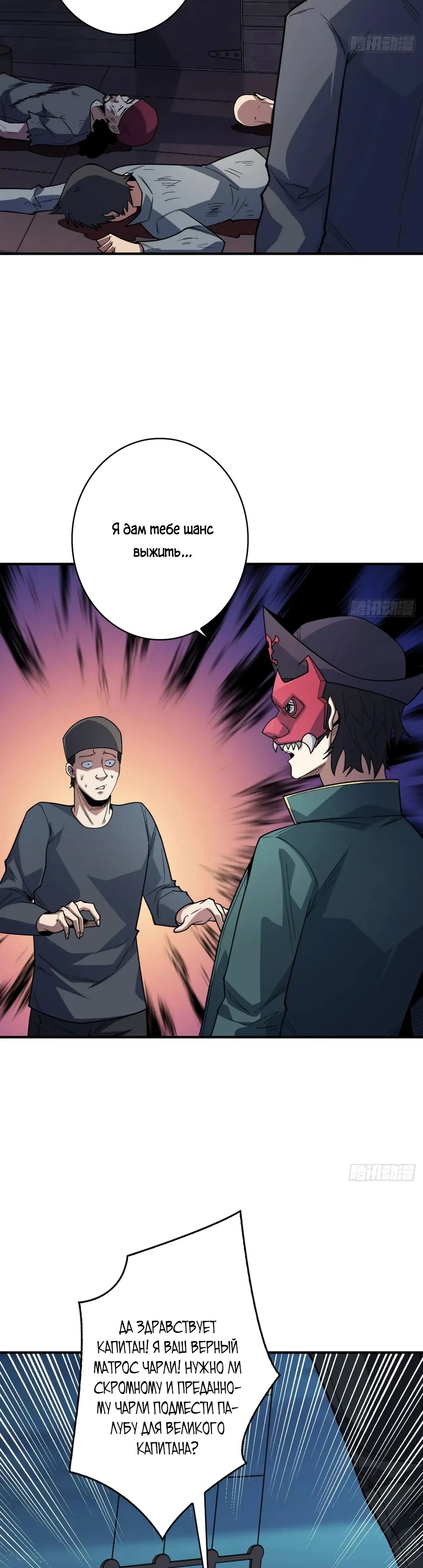 Манга Я не злодей - Глава 62 Страница 5