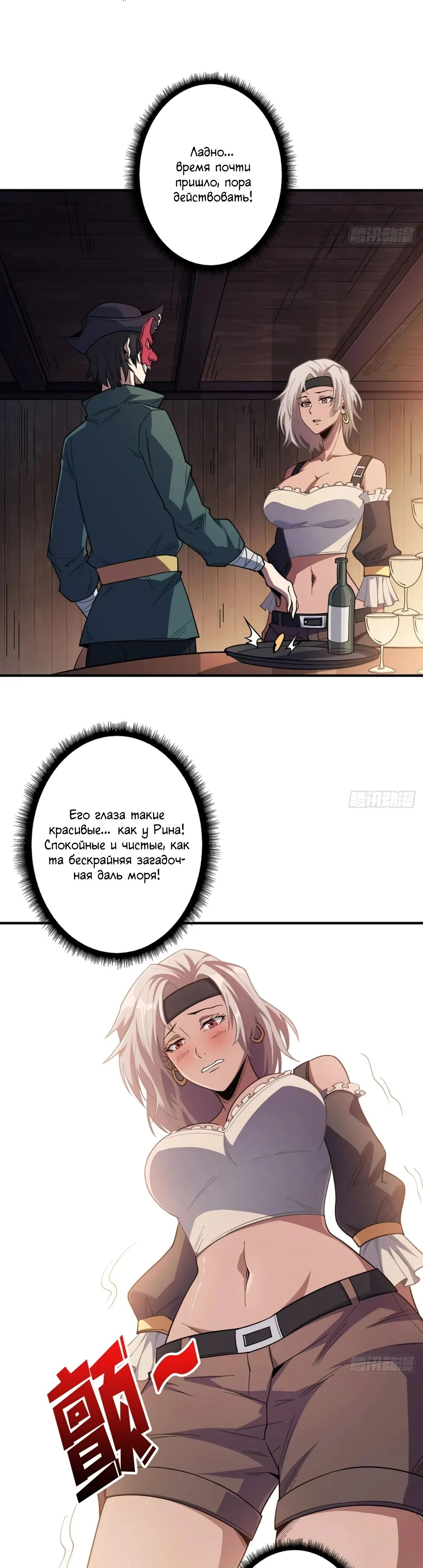 Манга Я не злодей - Глава 62 Страница 15