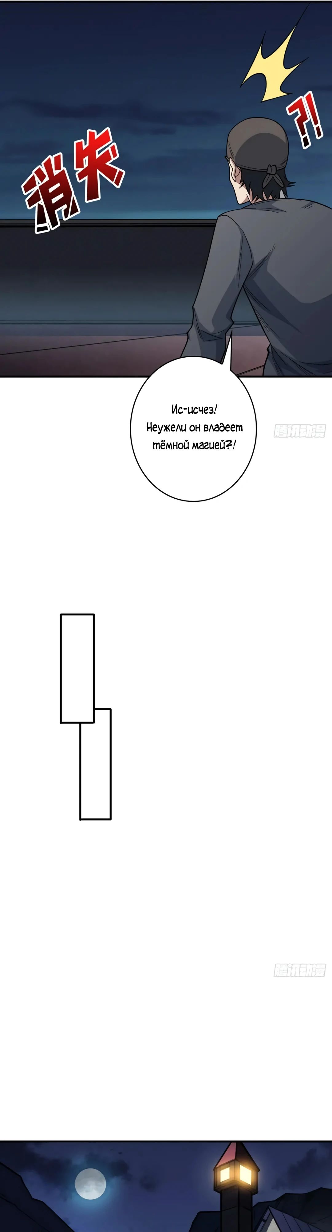 Манга Я не злодей - Глава 62 Страница 8