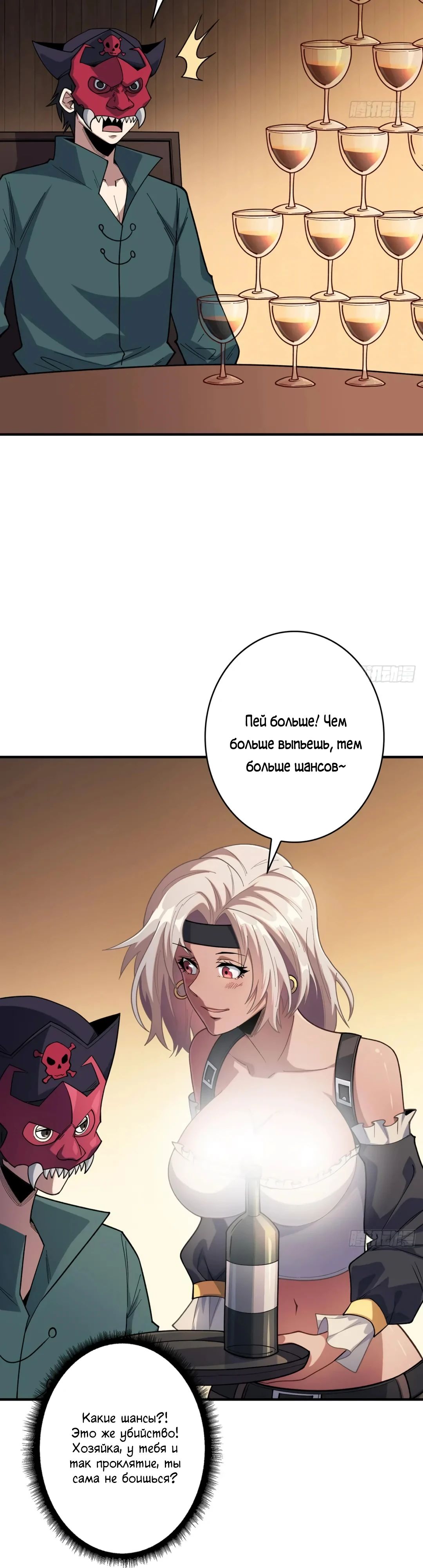 Манга Я не злодей - Глава 62 Страница 14