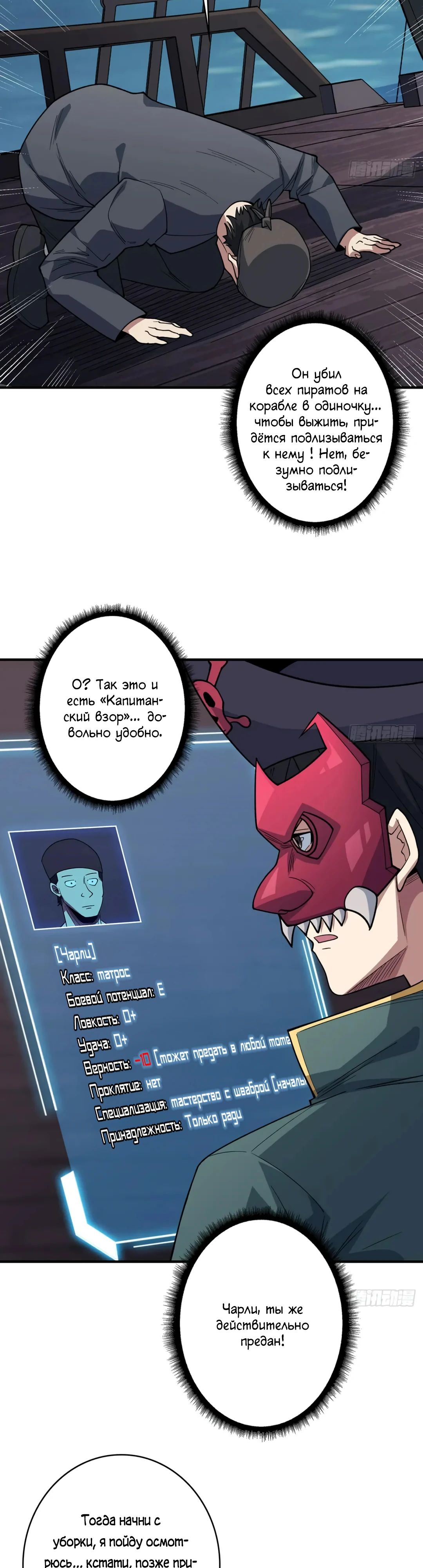 Манга Я не злодей - Глава 62 Страница 6