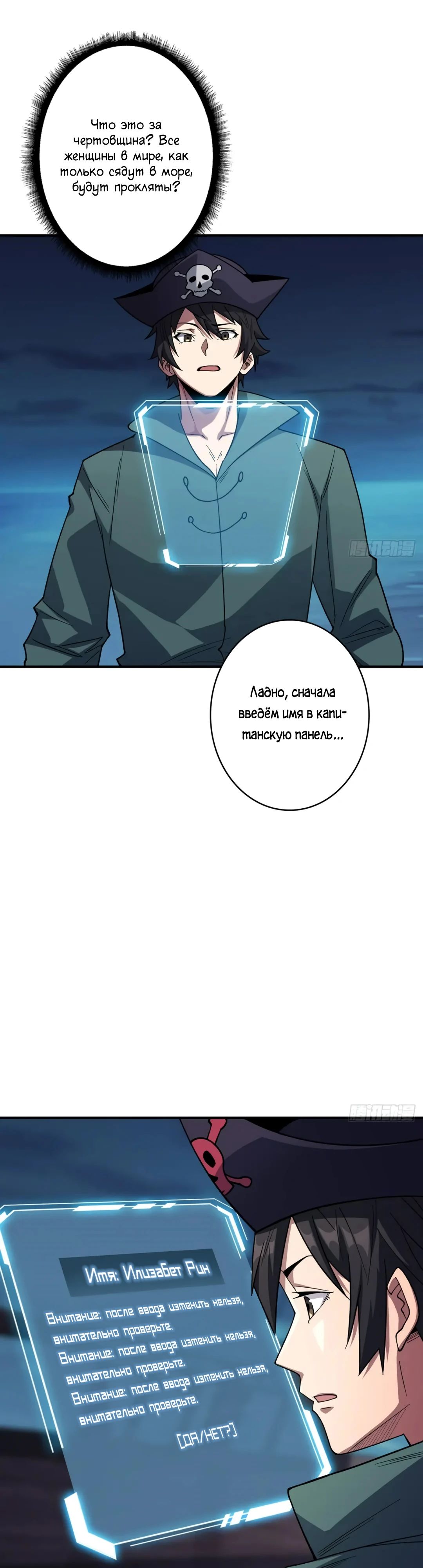 Манга Я не злодей - Глава 62 Страница 1