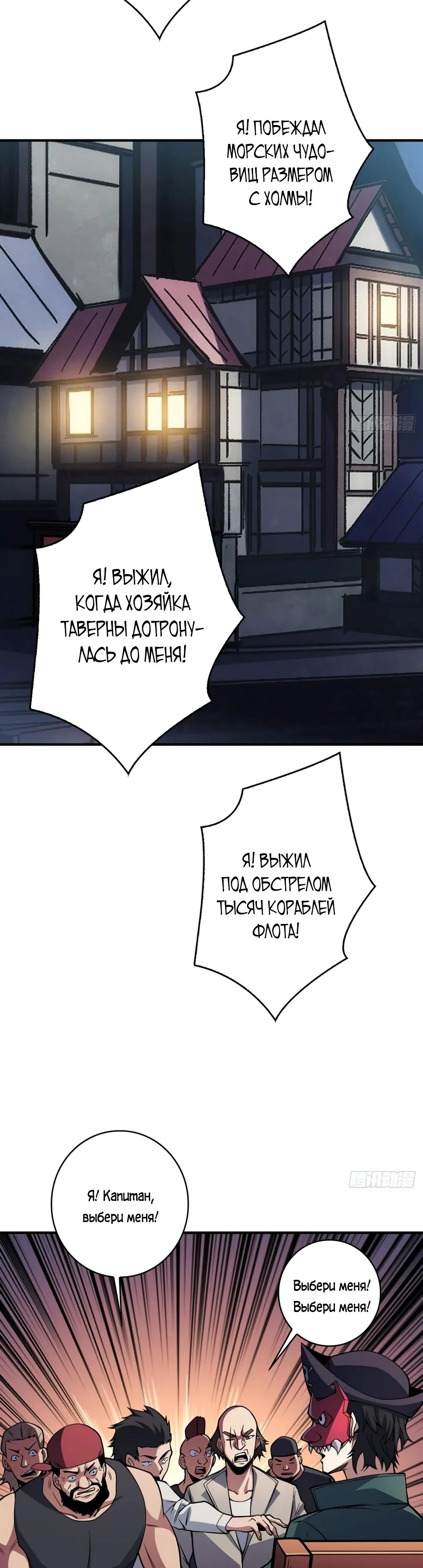 Манга Я не злодей - Глава 62 Страница 21