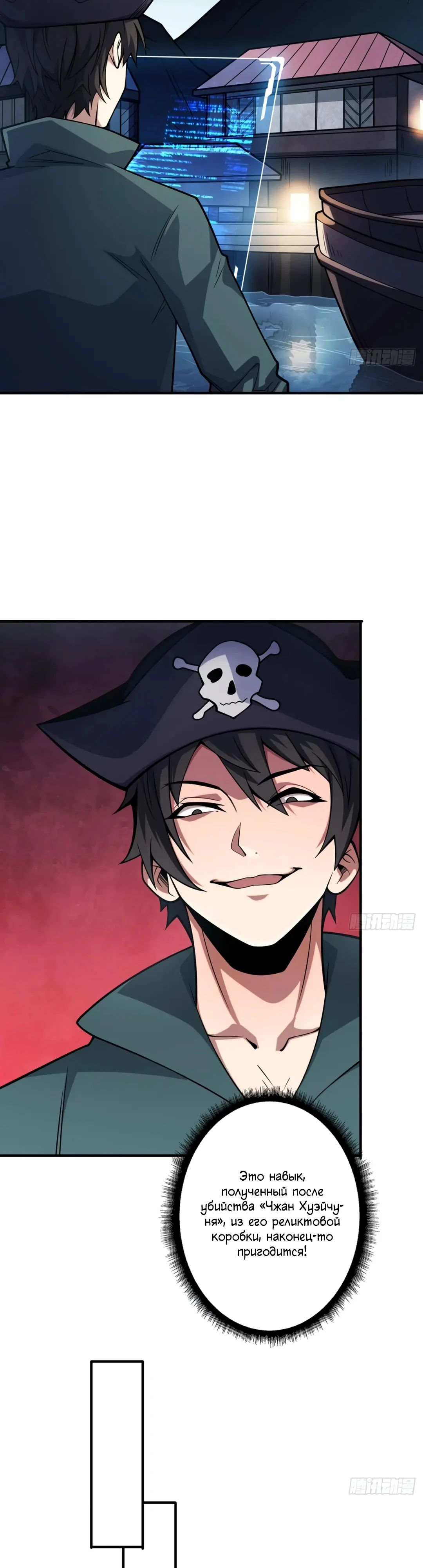 Манга Я не злодей - Глава 62 Страница 10