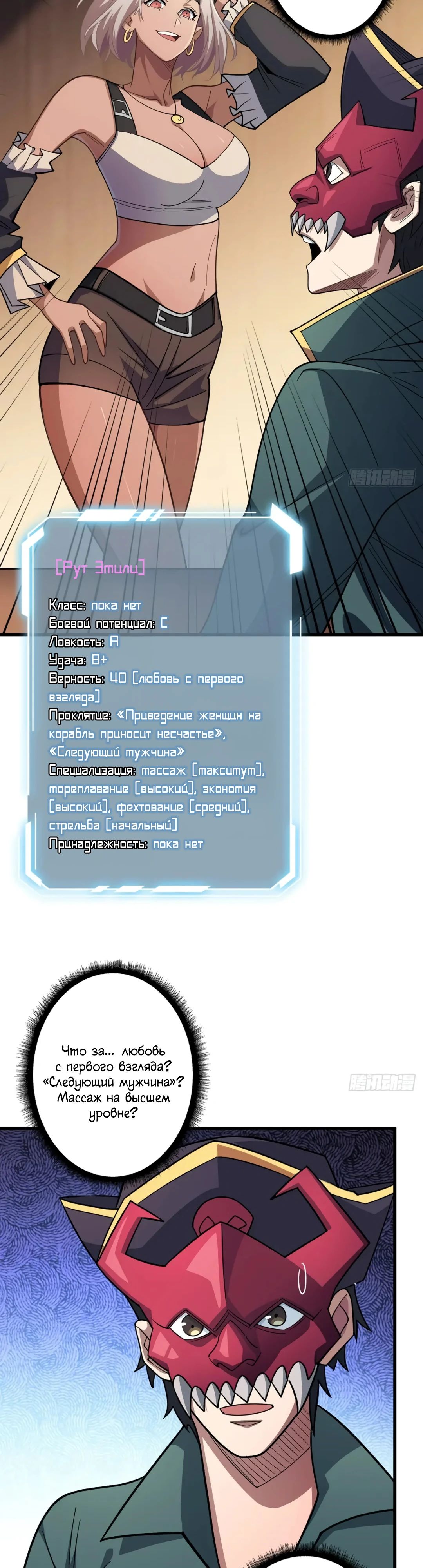 Манга Я не злодей - Глава 63 Страница 22