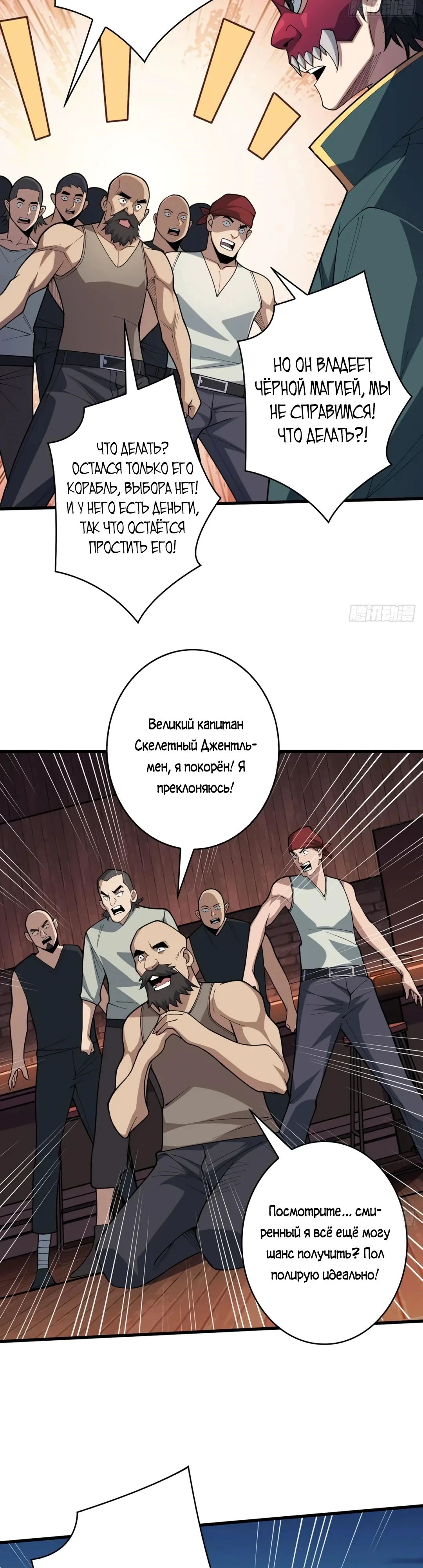 Манга Я не злодей - Глава 63 Страница 18