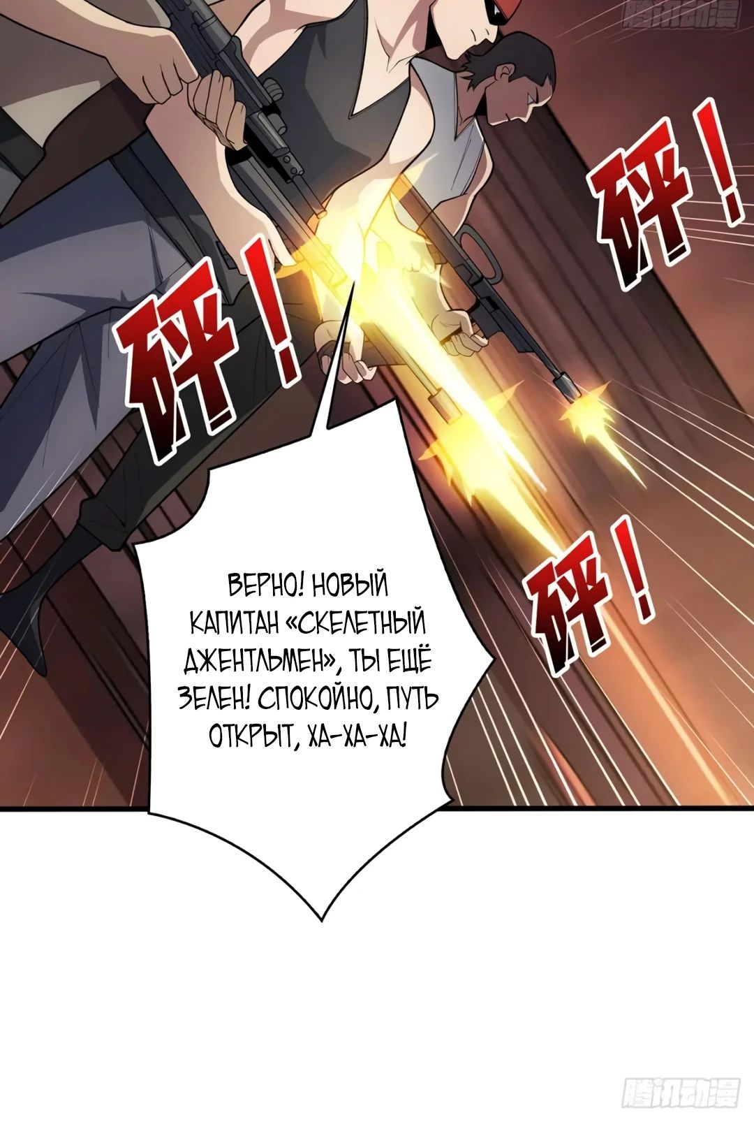 Манга Я не злодей - Глава 63 Страница 6