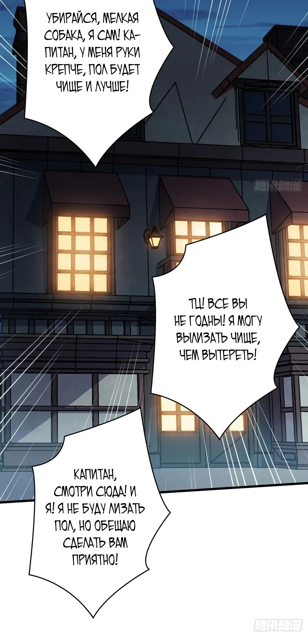 Манга Я не злодей - Глава 63 Страница 19