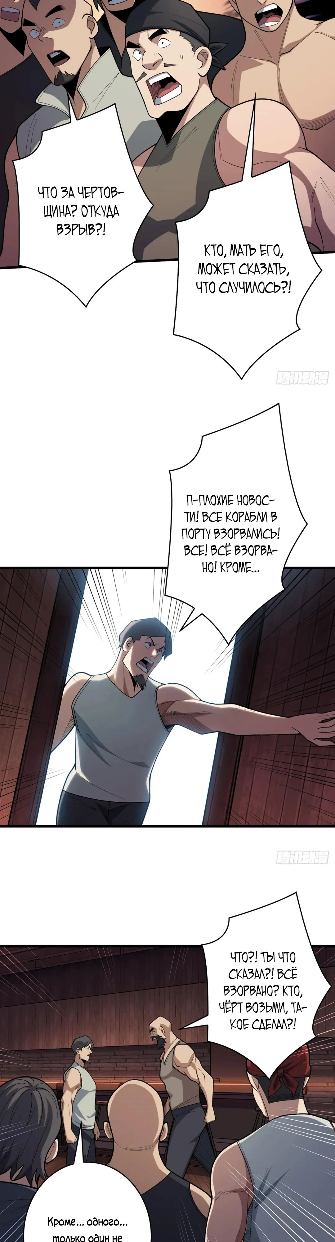 Манга Я не злодей - Глава 63 Страница 15