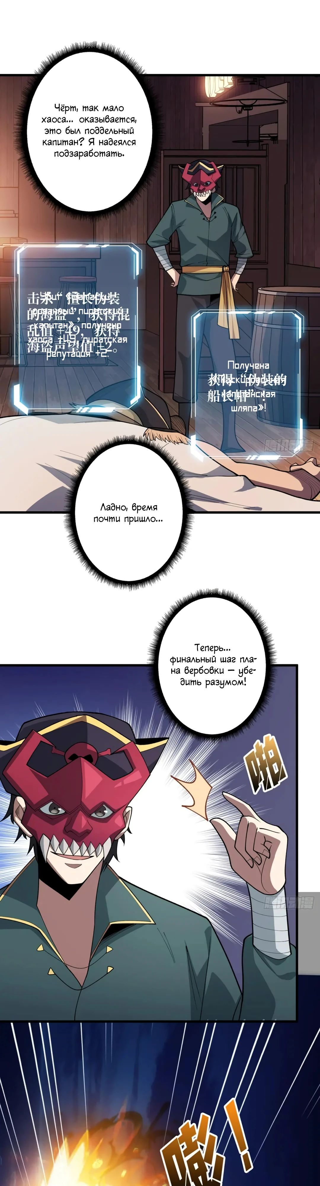 Манга Я не злодей - Глава 63 Страница 13