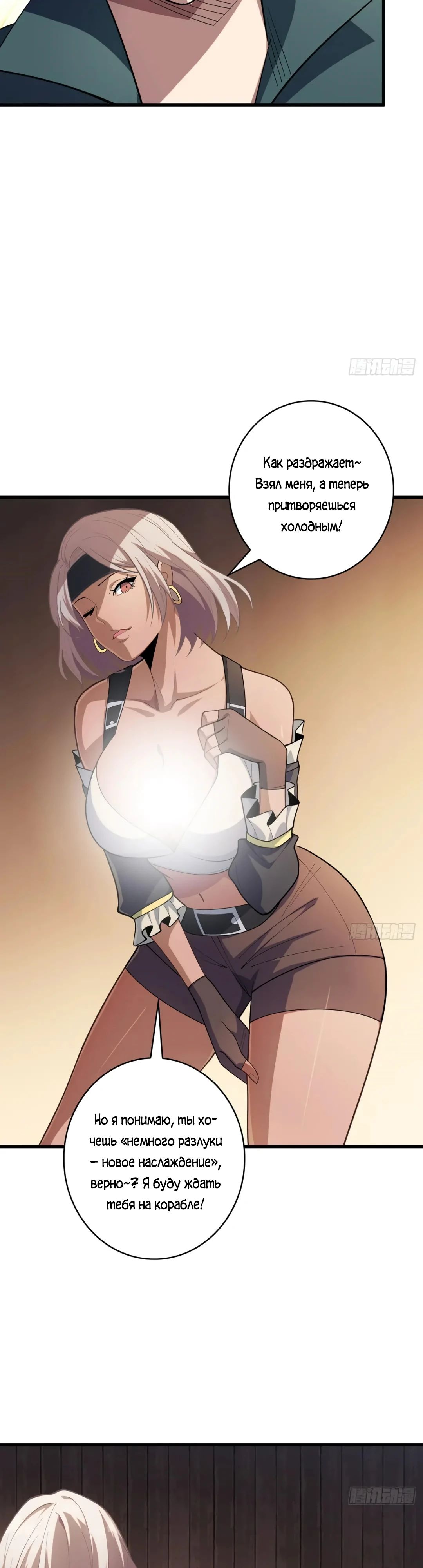 Манга Я не злодей - Глава 63 Страница 24