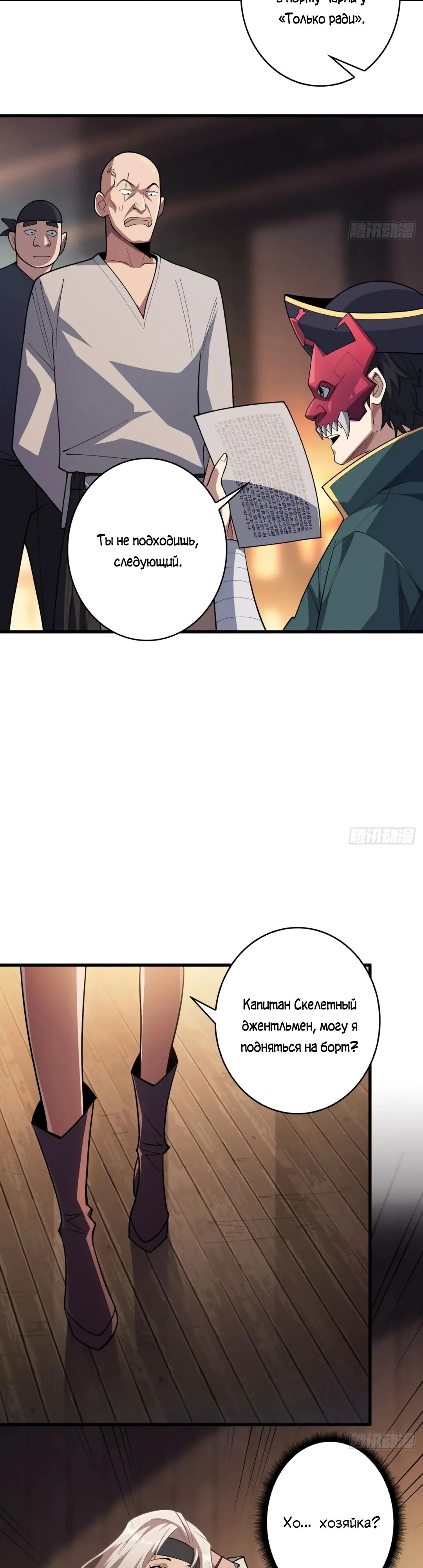 Манга Я не злодей - Глава 63 Страница 21